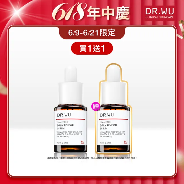 【DR.WU 達爾膚】杏仁酸溫和煥膚精華8% 15ML(2入組)