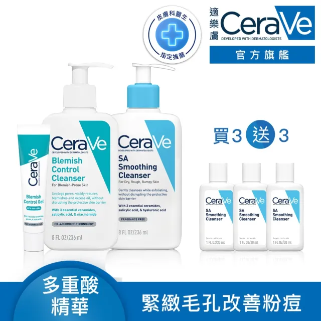 【CeraVe 適樂膚】超值戰痘全配組★淨膚白泥抗粉痘潔面露+多重酸煥膚修護精華+水楊酸煥膚淨嫩潔膚露_C