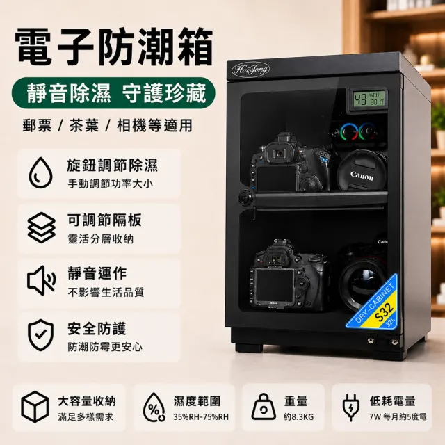【RTAKO】電子防潮箱 相機防潮箱 32L乾燥箱（冷凝除濕/隔板可調/攝影器材收納/郵票防潮櫃/除濕櫃/乾燥櫃）