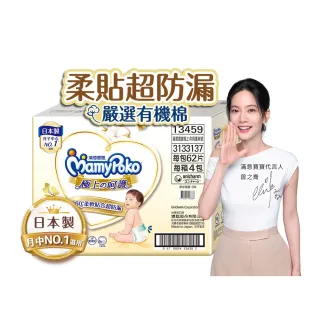 【滿意寶寶】極上呵護紙尿褲M-XL(黏貼型/日本白金/日本尿布)