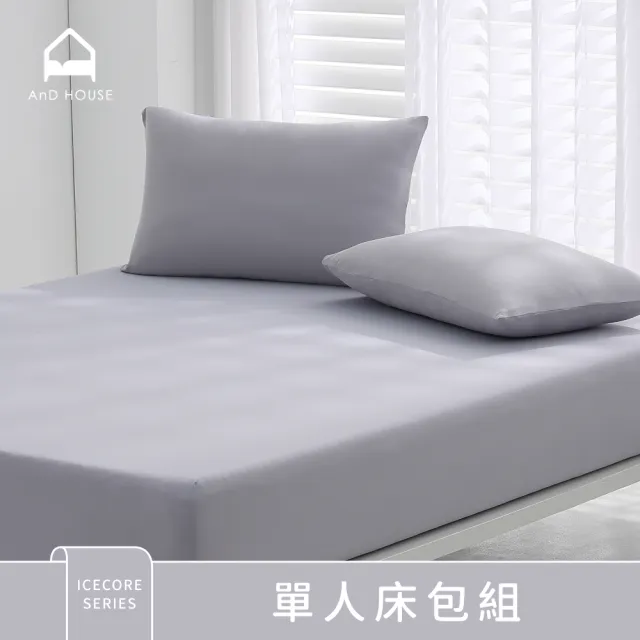 【AnD HOUSE 安庭家居】自由配-涼感冰芯-單人床包枕套組(多色任選/涼被/夏天/涼感床包)