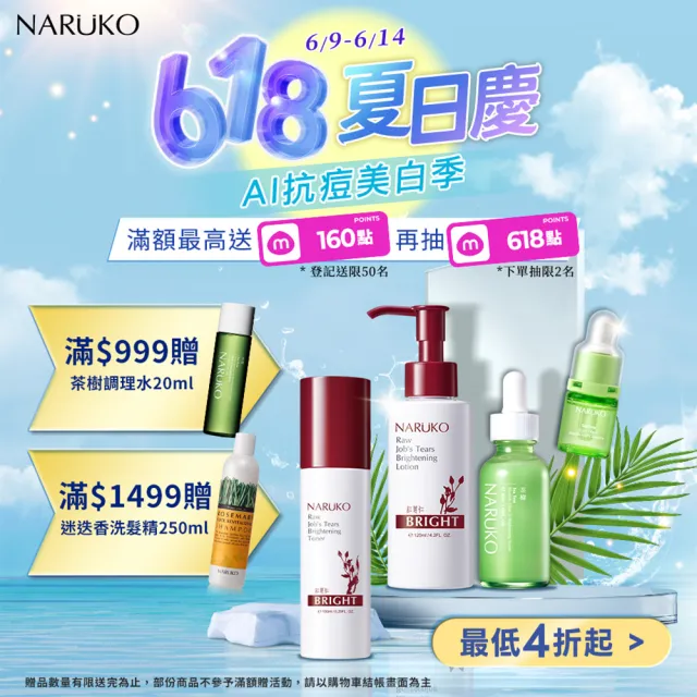 【NARUKO 牛爾】海生竹化妝水120ml+海生竹水乳液100ml+海生竹舒敏360水循環精華30ml(嫩膚神器 一網打盡)