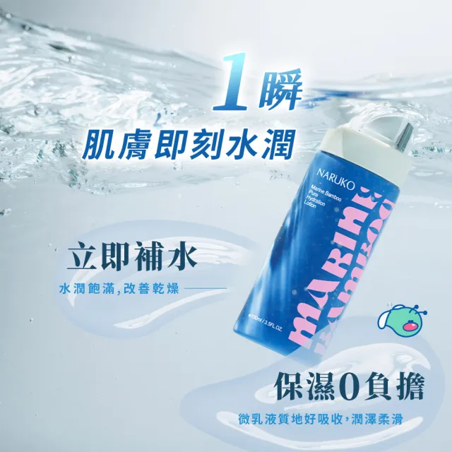 【NARUKO 牛爾】海生竹化妝水120ml+海生竹水乳液100ml+海生竹舒敏360水循環精華30ml(嫩膚神器 一網打盡)