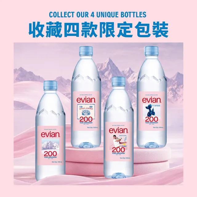 【Evian 依雲】官方直營 天然礦泉水500mlx24入/箱(寶特瓶/限量瓶跟一般瓶隨機出貨)