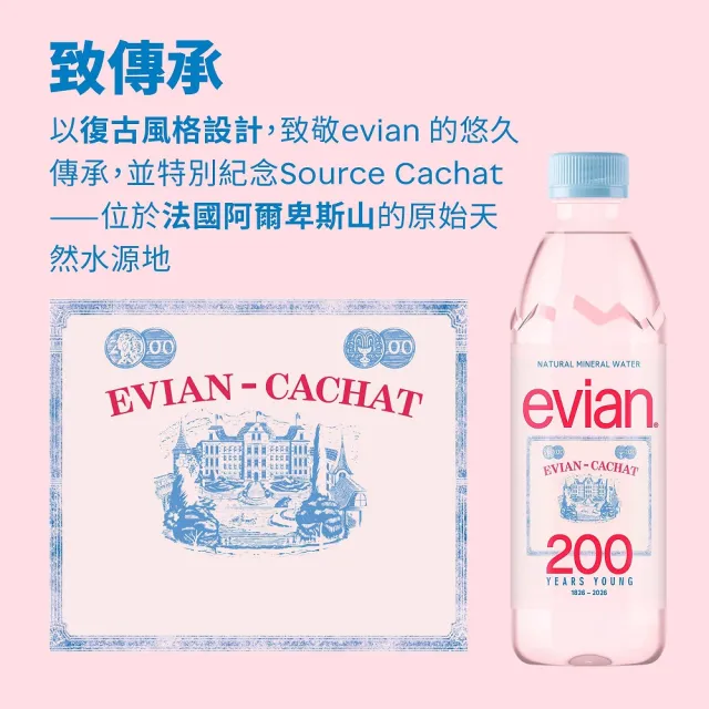 【Evian 依雲】官方直營 天然礦泉水500mlx24入/箱(寶特瓶/限量瓶跟一般瓶隨機出貨)