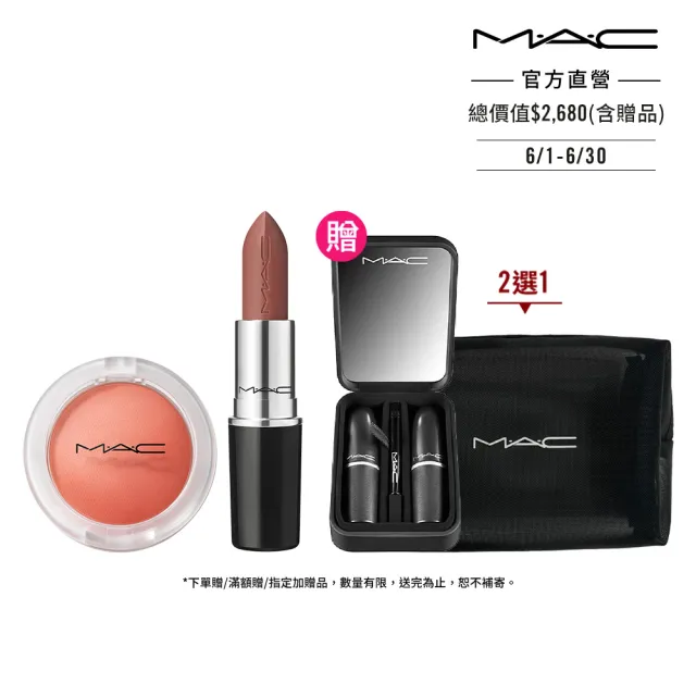 【M.A.C】超漾光完美光澤水唇組(超水感持色水唇膏3g+超漾光持色奶凍腮紅7.3g)