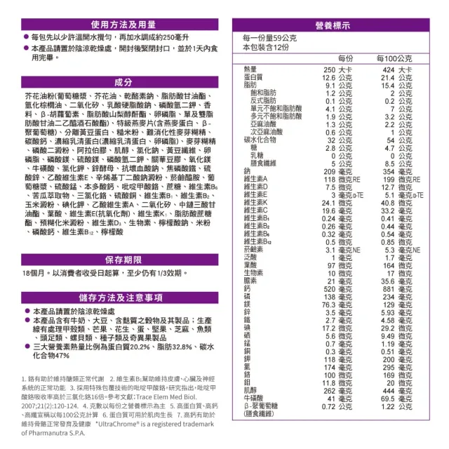 【益富】益力壯超優鉻雙效營養配方(12包)*2盒(包覆鉻、澳洲特級燕麥、β-聚葡萄糖、高蛋白)