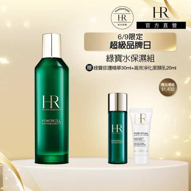 【Helena Rubinstein HR 赫蓮娜】官方直營 植萃綠寶修護精華露200ML(綠寶化妝水/濕敷神水)