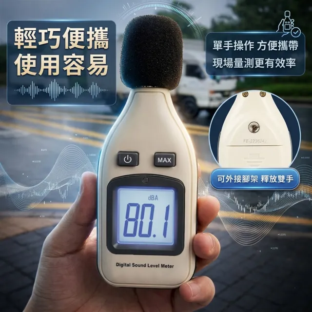 【SMILE】分貝計 噪音儀 居家檢測 分貝器 噪音計 噪音錶 音量測試 4-SLM(分貝儀 音量計 分貝器)