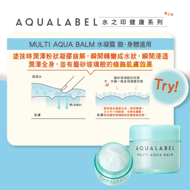 【AQUALABEL】水之印 健康浸透水凝霜 100g(臉、身體 適用)