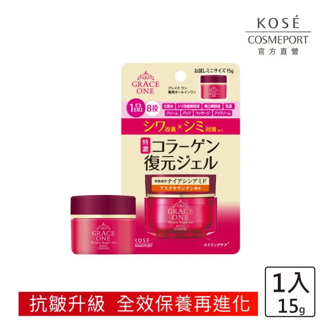 【KOSE 極上活妍】特濃彈力保濕凝霜EX mini15g(嘗鮮首選/保濕小紅瓶/保濕霜/膠原蛋白)