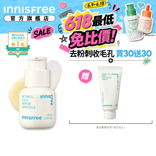 【innisfree】A醇淨膚超修護安瓶 30ml(淨化粉刺毛孔粗糙泛紅)