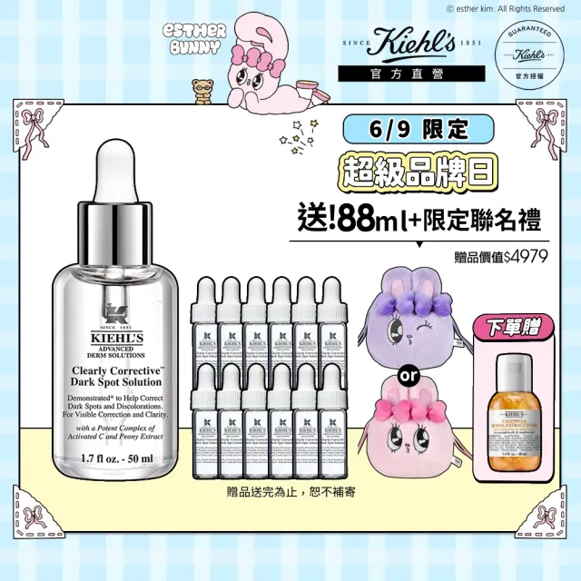 【Kiehl’s 契爾氏】官方直營 激光極淨白淡斑精華50ml(精華液/美白/保濕)