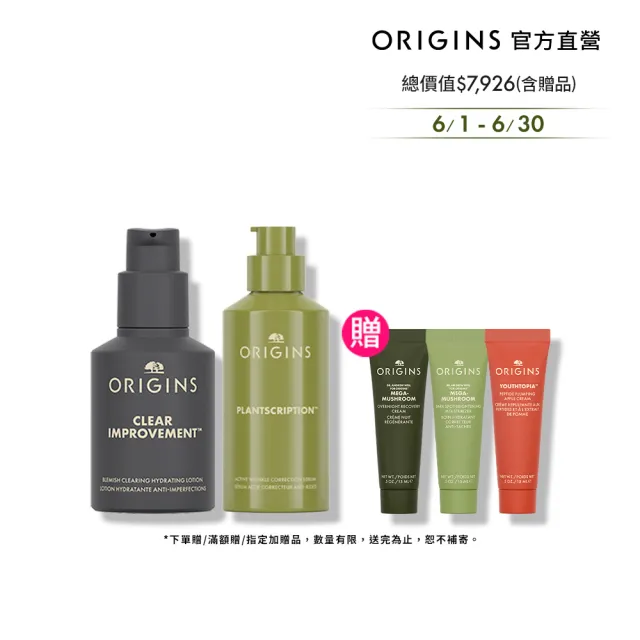 【ORIGINS品木宣言】煥膚抗痘乳液/精華雙入組(A醇膠原精華48ml+淨痘小黑乳50ml)