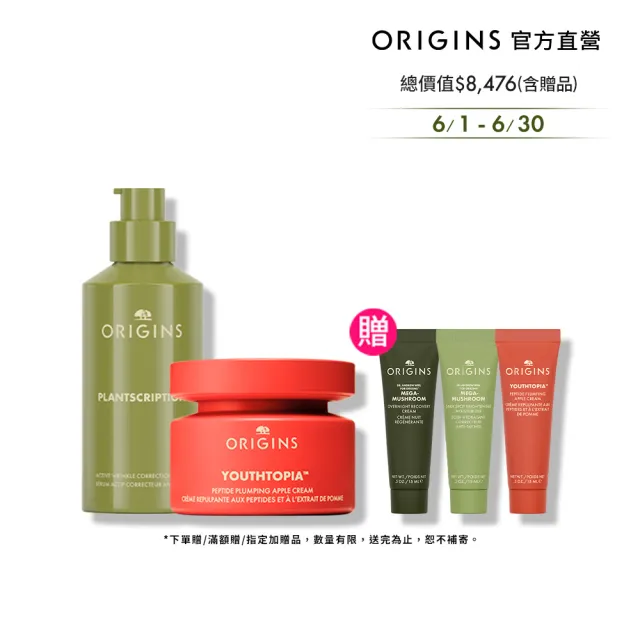 【ORIGINS品木宣言】煥膚澎彈乳液/精華雙入組(蘋果澎澎霜50ml+A醇膠原精華48ml)