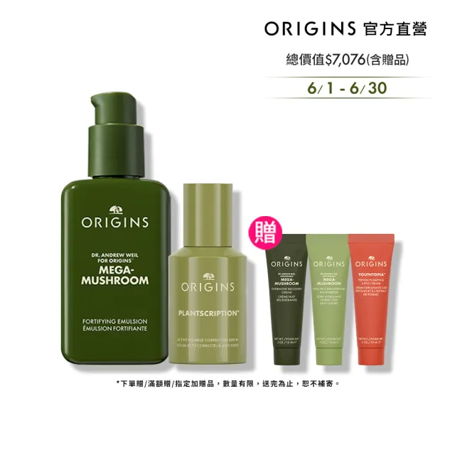 【ORIGINS 品木宣言】A醇靈芝乳液組(駐顏有樹撫紋煥膚A醇精華30ml/ DR.WEIL青春無敵靈芝水潤機能乳液100ml)