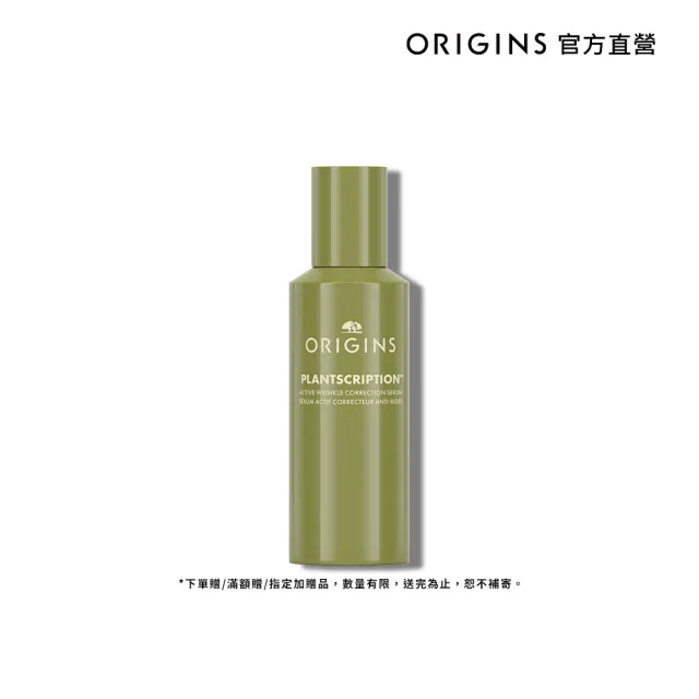 【ORIGINS 品木宣言】駐顏有樹撫紋煥膚A醇精華 95ml(撫紋煥膚/A醇/精華液/加大容量)