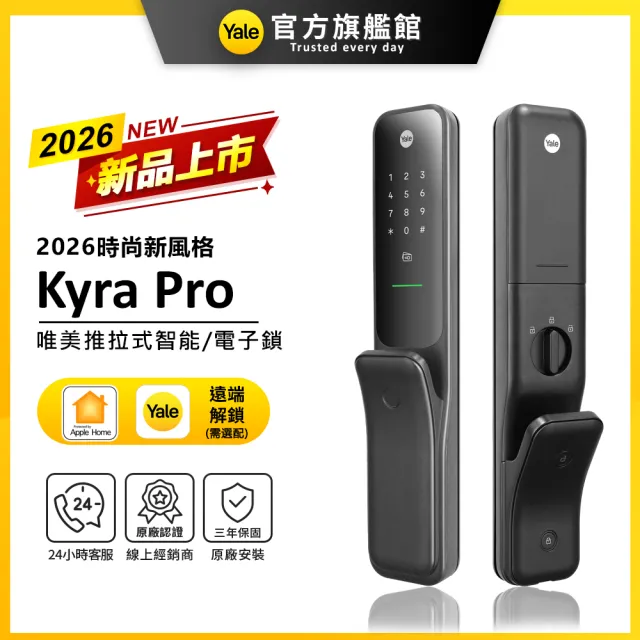 【Yale 耶魯】Kyra Pro 纖薄推拉智能鎖/電子鎖-時尚黑(指紋│卡片│密碼│藍芽│Wifi│鑰匙/送安裝)