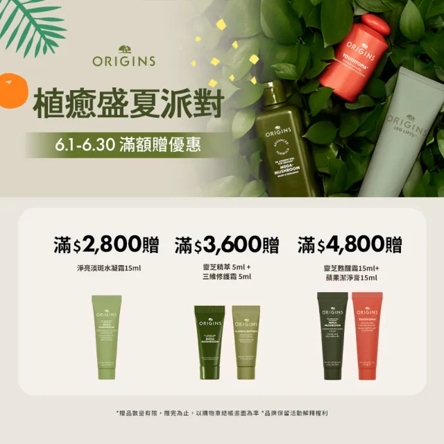 【ORIGINS品木宣言】靈芝穩膚保濕乳液/精華雙入組(靈芝精華50ml+靈芝乳液100ml)
