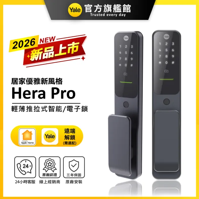 【Yale 耶魯】Hera Pro 輕薄推拉智能鎖/電子鎖-午夜灰(指紋│卡片│密碼│藍芽│Wifi│鑰匙/送安裝)