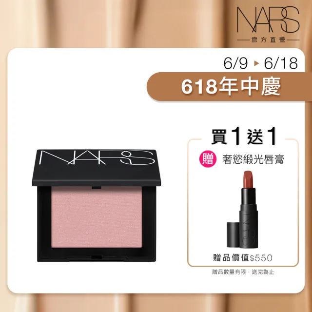【NARS】官方直營 炫色腮紅(任選)