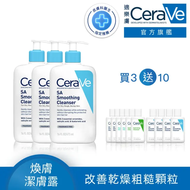 【CeraVe適樂膚】超值囤貨組★水楊酸煥膚淨嫩潔膚露473ml 一日限定組