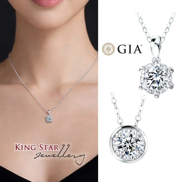 【King Star】歡慶77!! GIA 50分 Dcolor 18K 天然鑽石項鍊 經典款-多款任選(二克拉視覺效果)