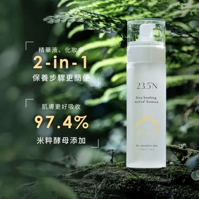 【23.5N】米粹舒緩活酵水精華150mL(加強保濕續航力)