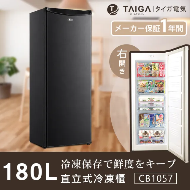【TAIGA 大河】家電快配★180L低頻極窄身右開5層直立式冷凍櫃(CB1057 黑)