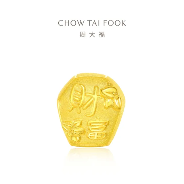 【周大福】台灣天燈系列 護身祈福金珠 黃金串珠(多款可選)