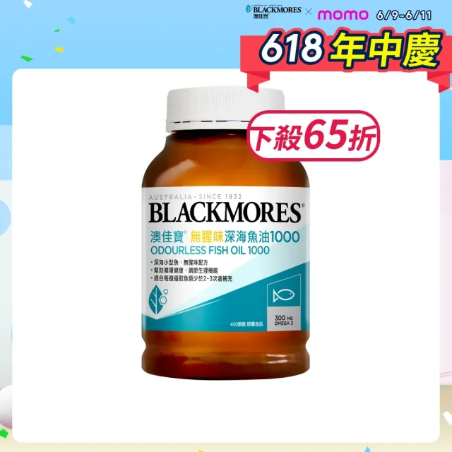 【BLACKMORES 澳佳寶】無腥味深海魚油1000 1入組 共400顆(孫語霙營養師代言 TGA認證 TG形式)