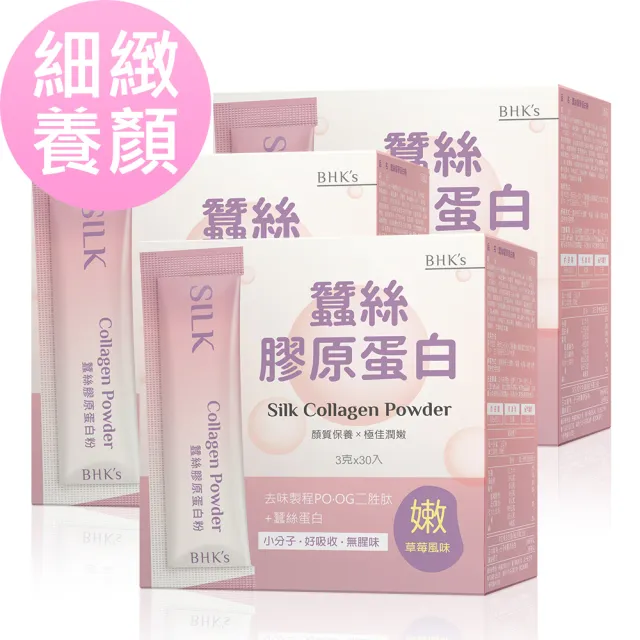 【BHK’s】蠶絲膠原蛋白粉 3盒(3g/包;30包/盒)