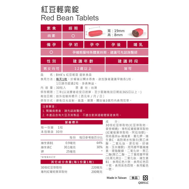 【BHK’s】紅豆輕窕錠 3袋(30粒/袋)