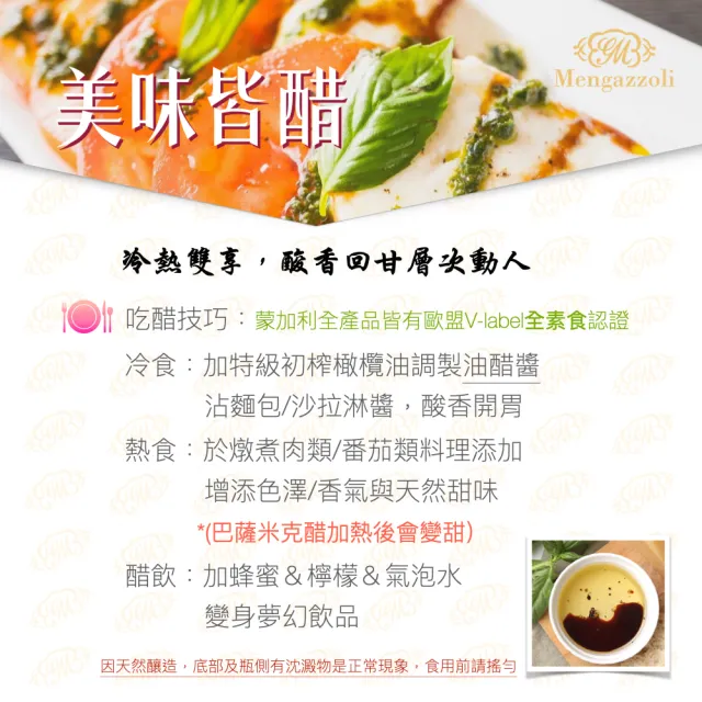 【Mengazzoli】義大利粉紅標6年巴薩米克醋IGP認證250ml(oof白金獎/原汁60%/橡木桶陳釀/BRC.IFS食安/全素)