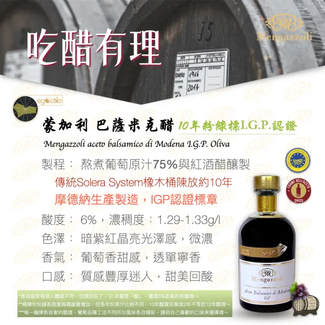 【Mengazzoli】義大利粉綠標10年巴薩米克醋IGP認證250ml(oof白金獎/原汁75%/橡木桶陳釀/BRC.IFS食安/全素)