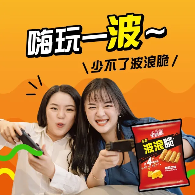 【卡迪那】波浪脆-多穀海鹽口味/多穀起司口味/豌豆哇沙米口味115gx5包(任選一口味)