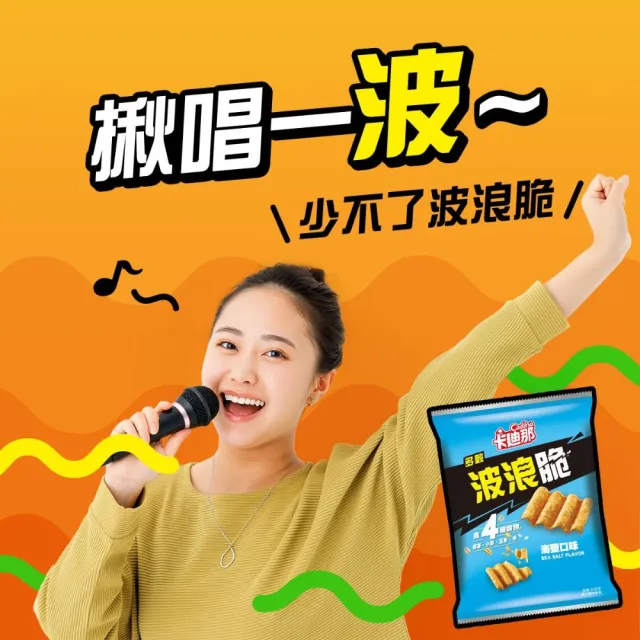【卡迪那】波浪脆-多穀海鹽口味/多穀起司口味/豌豆哇沙米口味115gx5包(任選一口味)