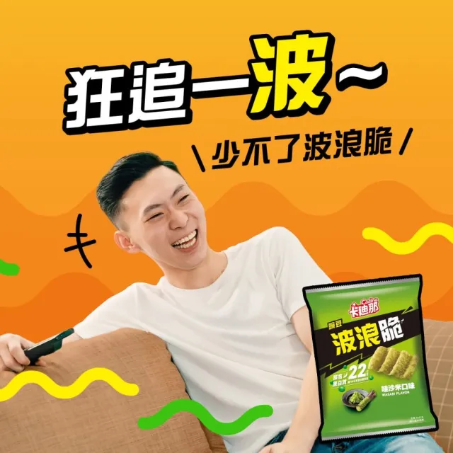 【卡迪那】波浪脆-多穀海鹽口味/多穀起司口味/豌豆哇沙米口味115gx5包(任選一口味)