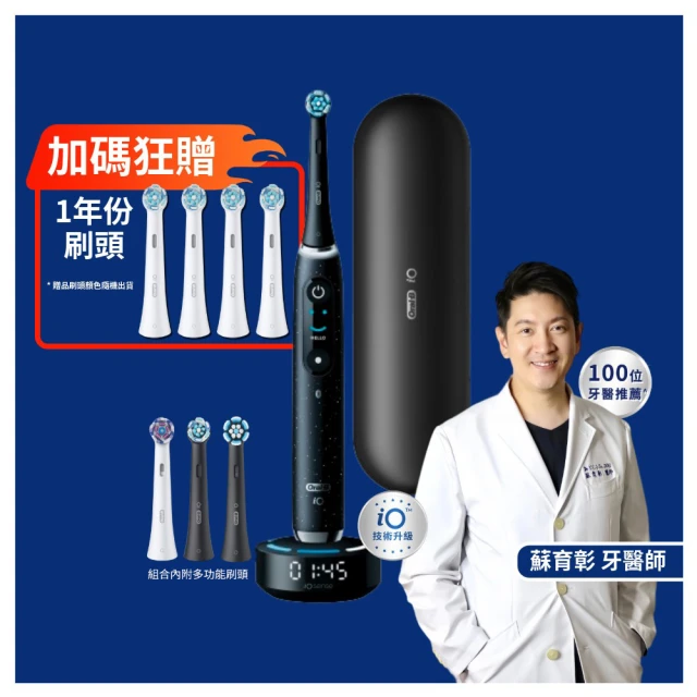 歐樂b電動牙刷