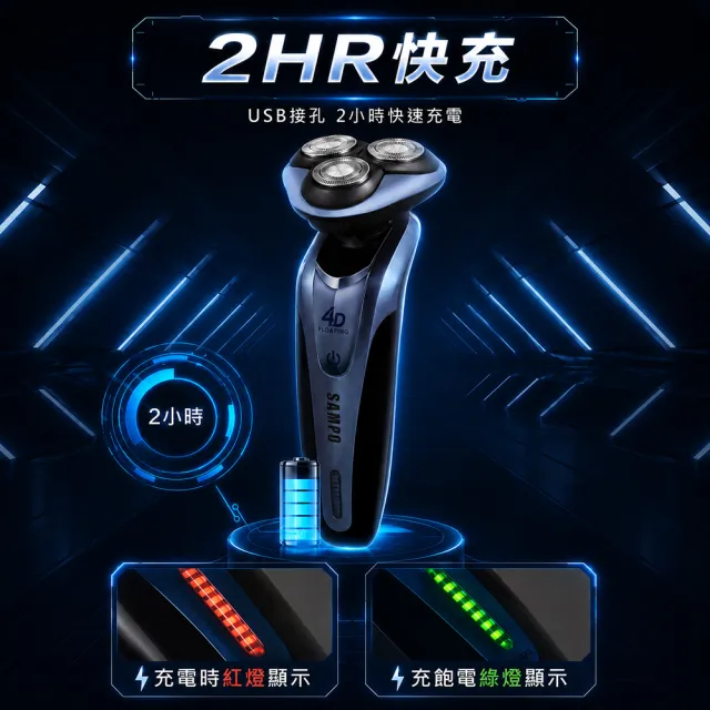 【SAMPO 聲寶】4D水洗三刀頭電動刮鬍刀/電鬍刀(EA-Z1613WL)