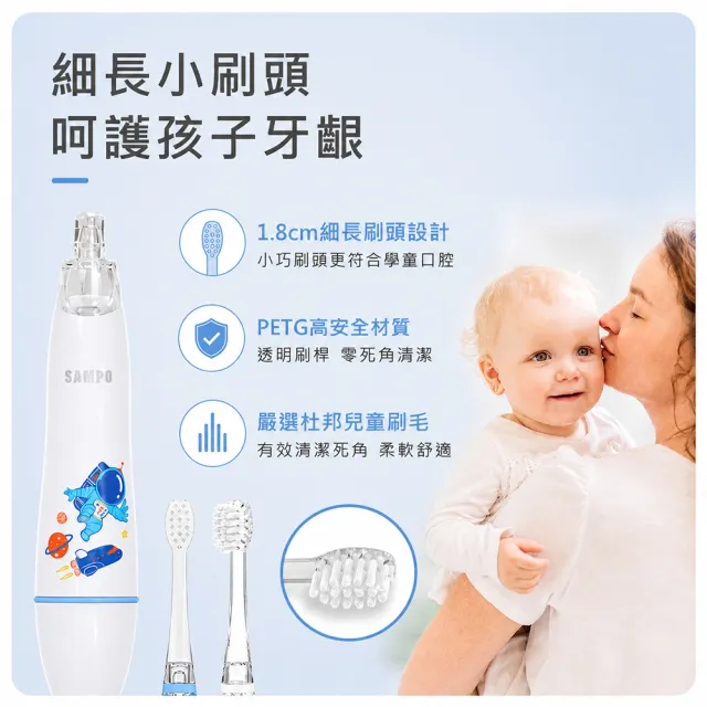【SAMPO 聲寶】兒童彩光音波電動牙刷/兒童牙刷/橢圓軟毛刷頭(TB-Z2507CL 共附6只刷頭)