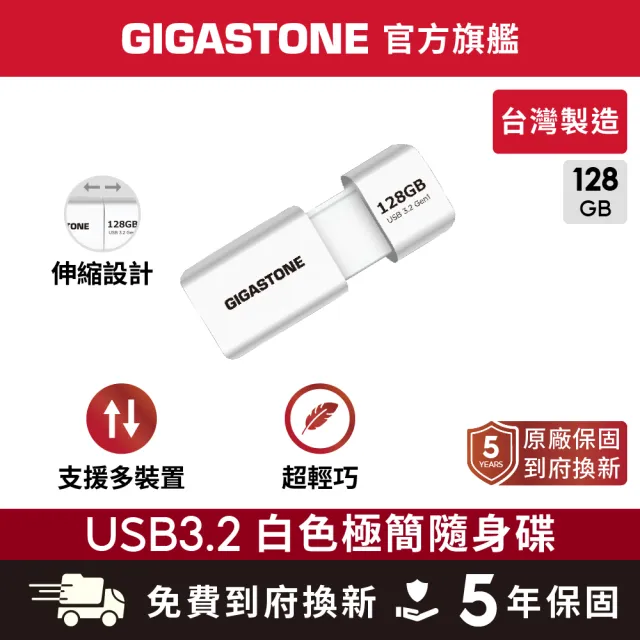 【Gigastone 立達國際】128GB USB3.1/3.2 Gen 1 極簡滑蓋隨身碟 UD-3202白(128G USB3.2高速隨身碟)