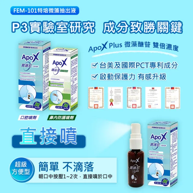 【遠東生技】ApoX寶護尼口腔噴劑2瓶組(30ml/組)