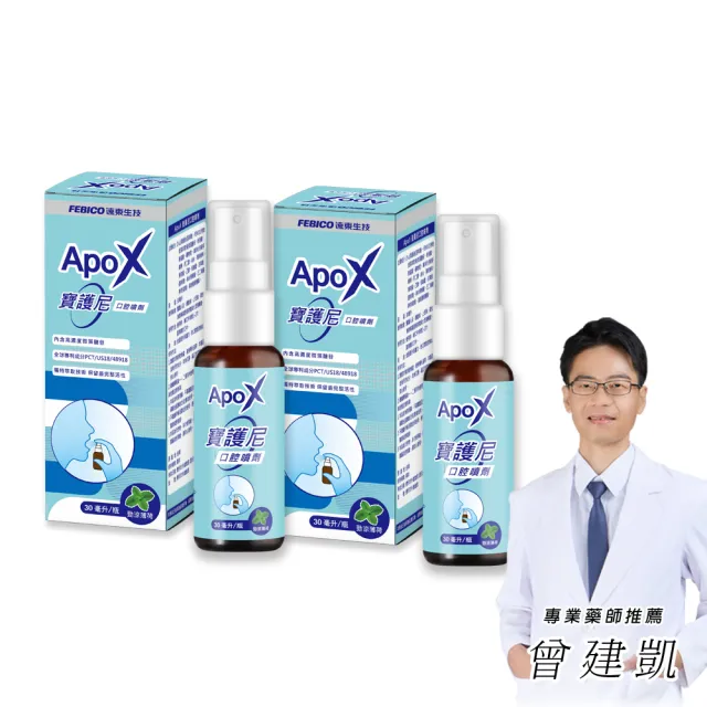 【遠東生技】ApoX寶護尼口腔噴劑2瓶組(30ml/組)