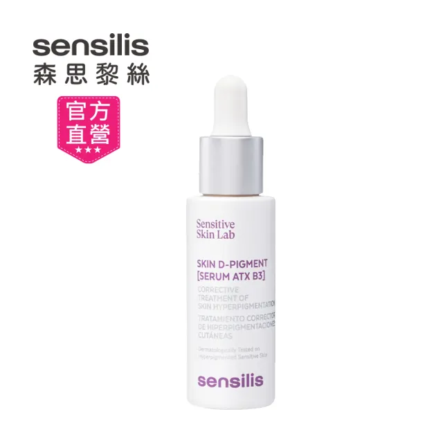 【sensilis 森思黎絲】傳明酸B3淡斑精華 30ml