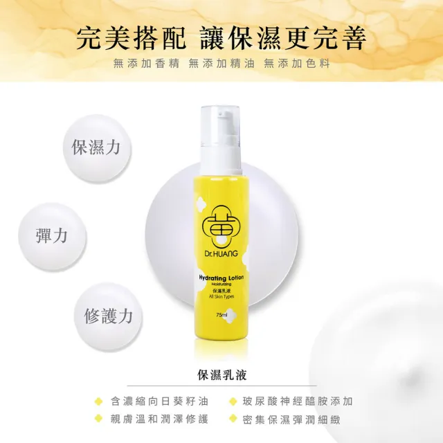 【Dr.Huang 黃禎憲】長效鎖水保濕組-保濕精華/30ML*2瓶+保濕乳液75ML*1瓶