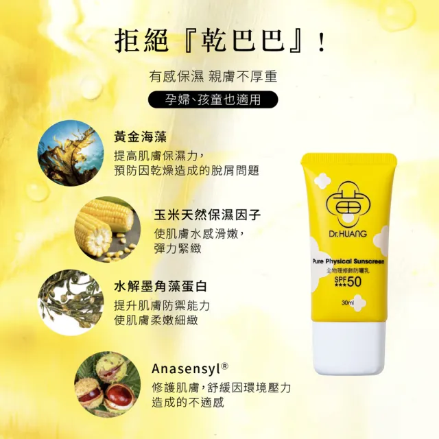 【Dr.Huang 黃禎憲】全物理修飾防曬乳(30ml)