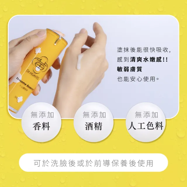 【Dr.Huang 黃禎憲】外泌體精華30ml
