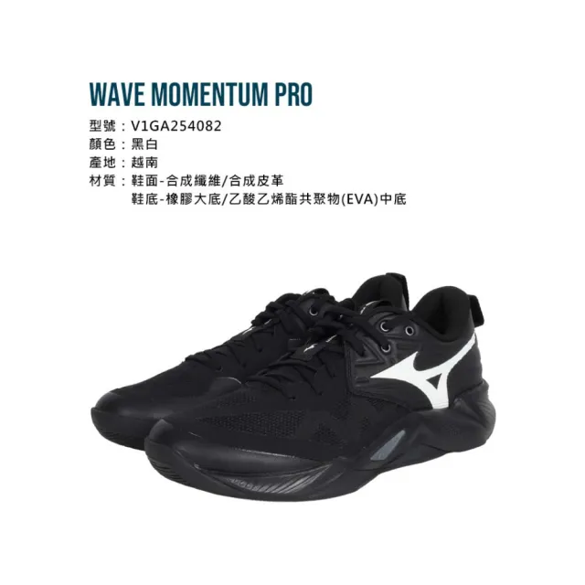 【MIZUNO 美津濃】WAVE MOMENTUM PRO 男排球鞋-運動 美津濃(V1GA254082)