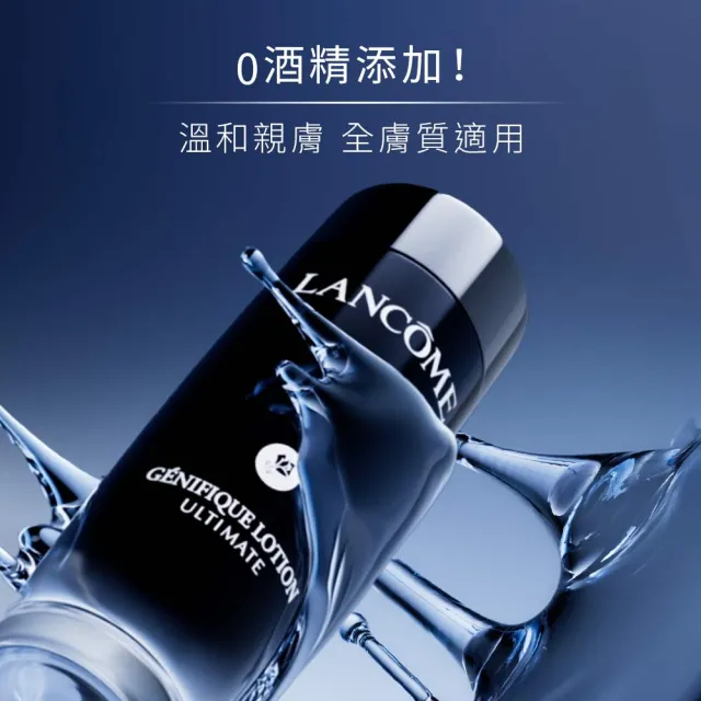 【LANCOME 蘭蔻】官方直營 超極限肌因精華露 150ML(LANCOME/小黑水/精華水/膠原/化妝水)